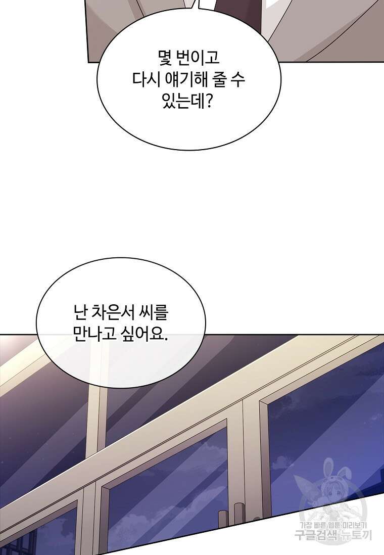 사랑, 하고 있어 30화 13
