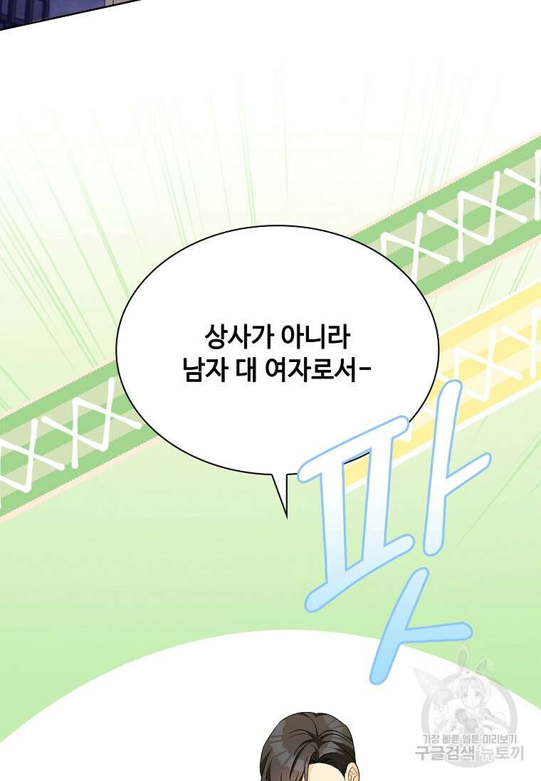 사랑, 하고 있어 30화 14