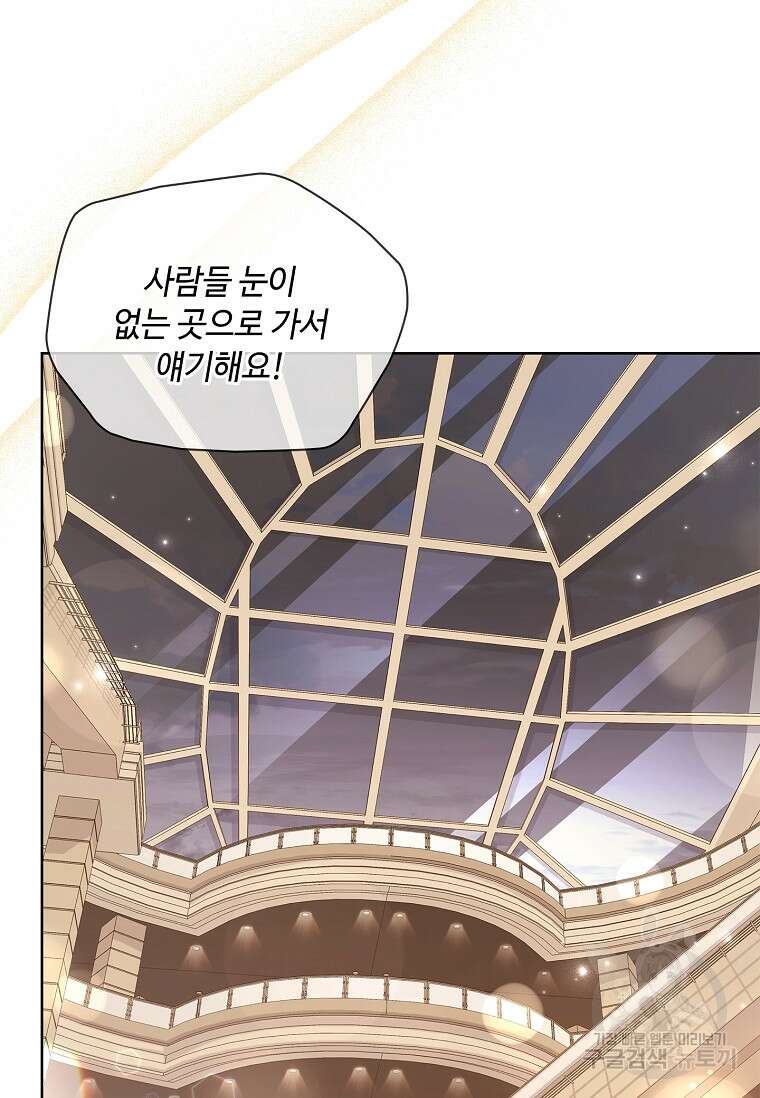 사랑, 하고 있어 30화 18