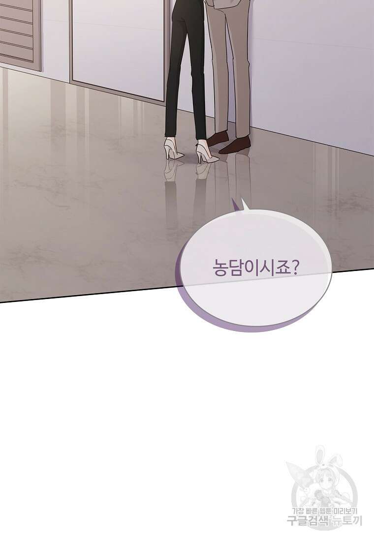 사랑, 하고 있어 30화 24