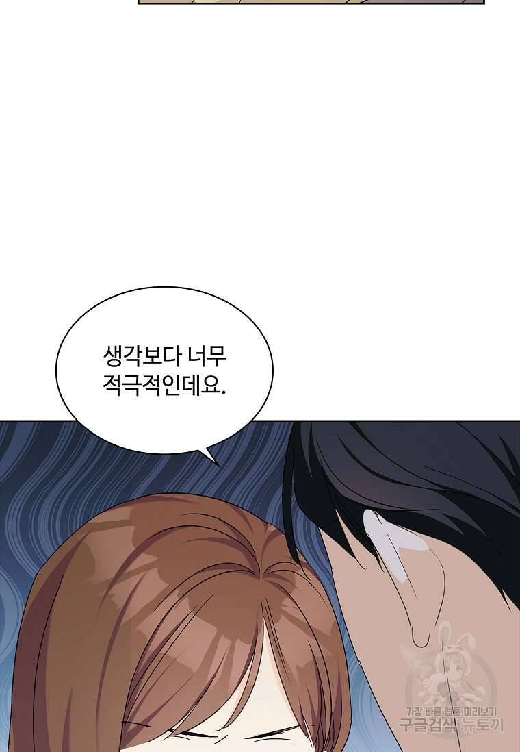 사랑, 하고 있어 30화 26