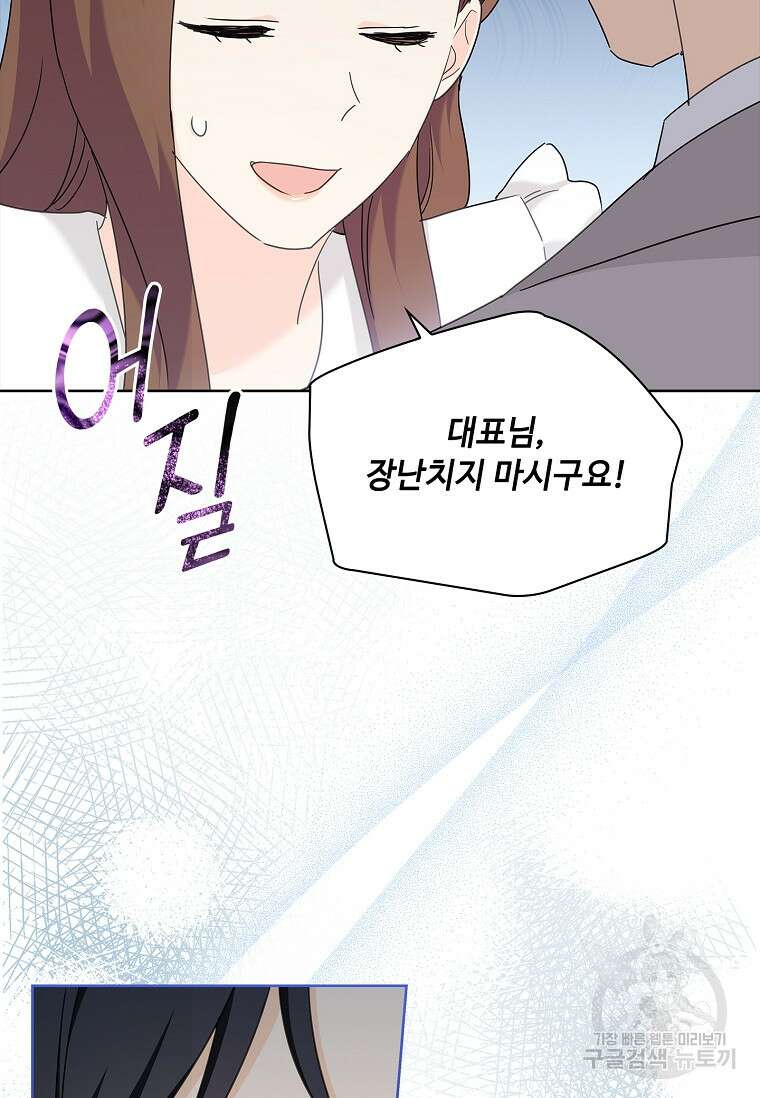 사랑, 하고 있어 30화 27