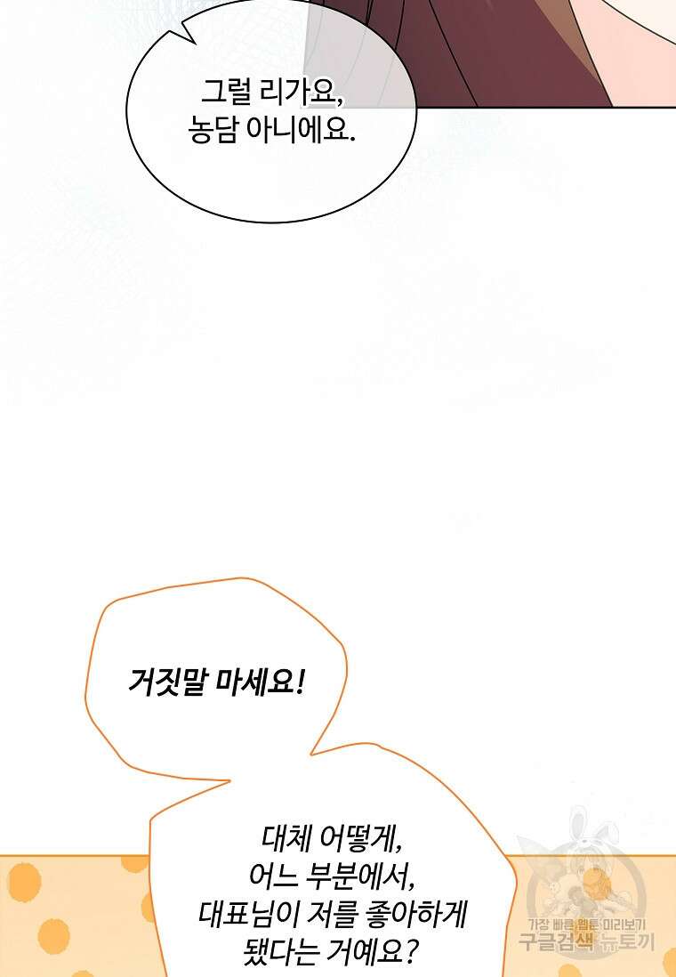 사랑, 하고 있어 30화 29