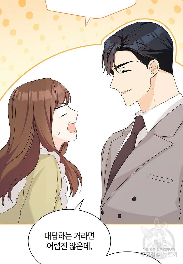 사랑, 하고 있어 30화 30