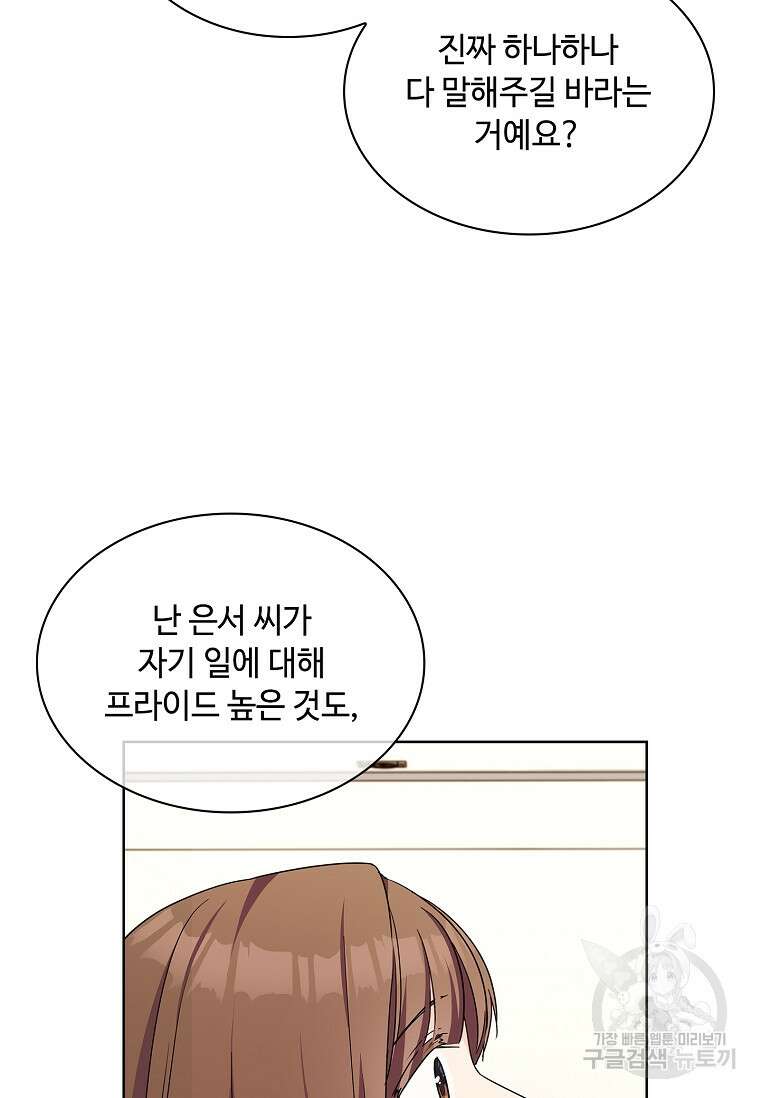 사랑, 하고 있어 30화 31