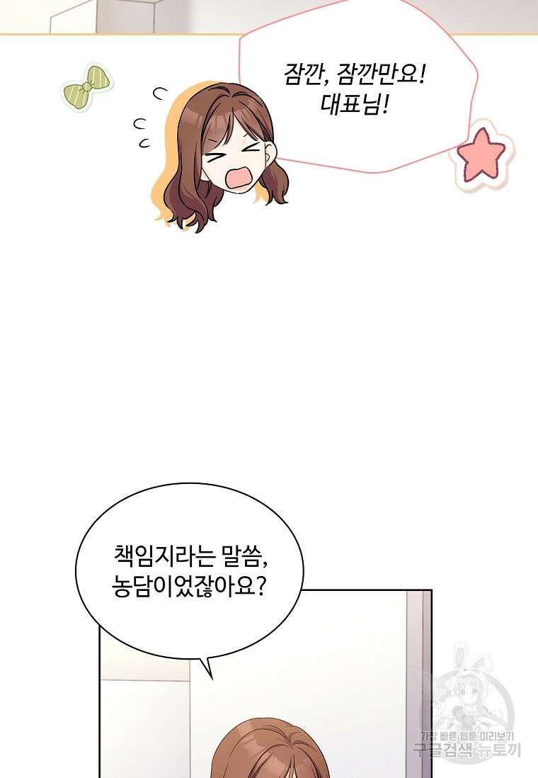 사랑, 하고 있어 30화 34