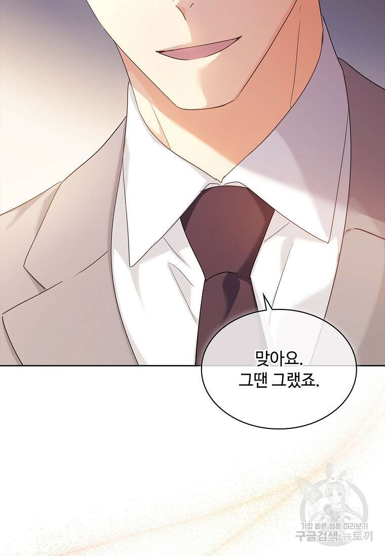 사랑, 하고 있어 30화 36