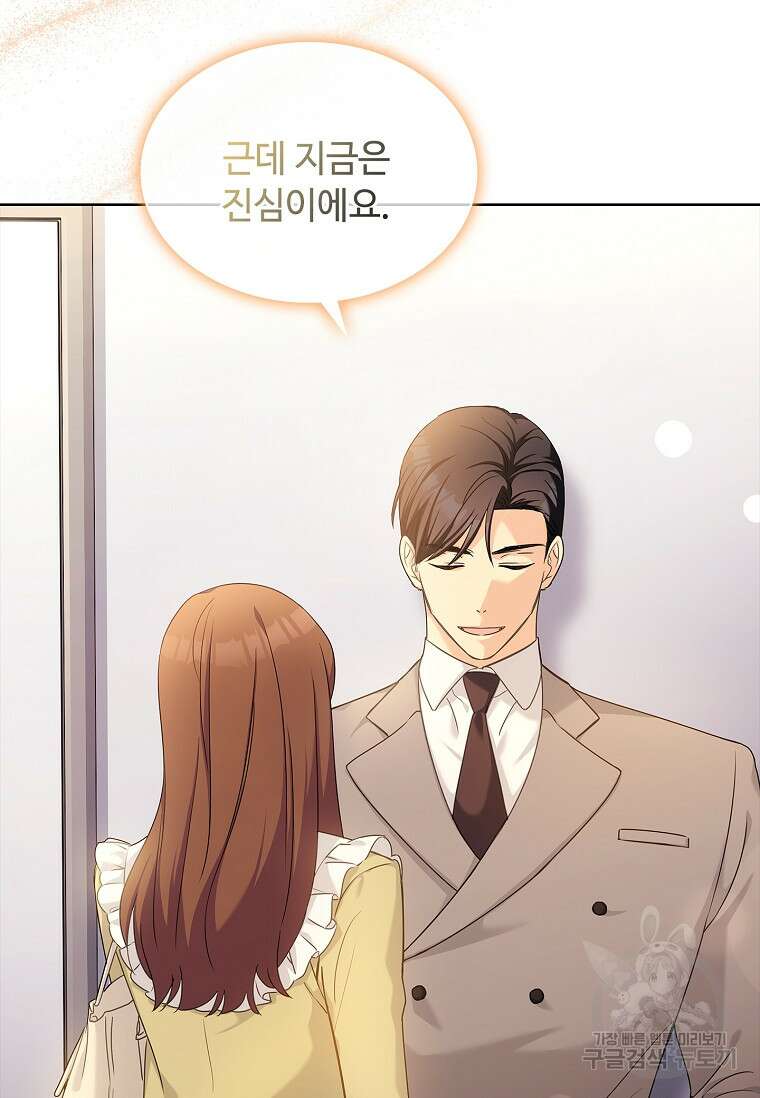 사랑, 하고 있어 30화 37