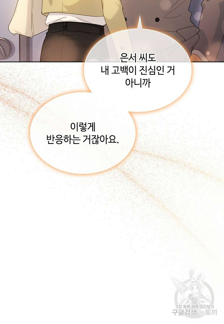 사랑, 하고 있어 30화 38
