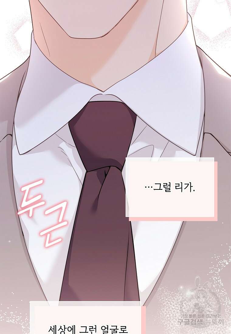 사랑, 하고 있어 30화 43