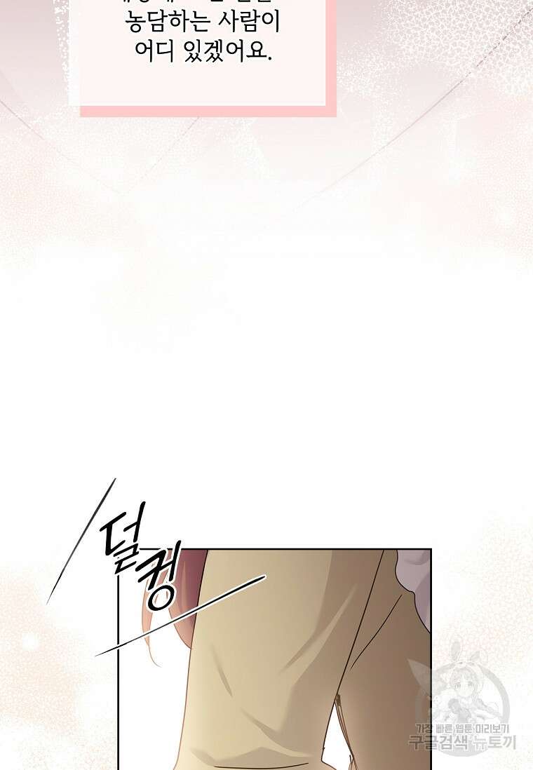 사랑, 하고 있어 30화 44