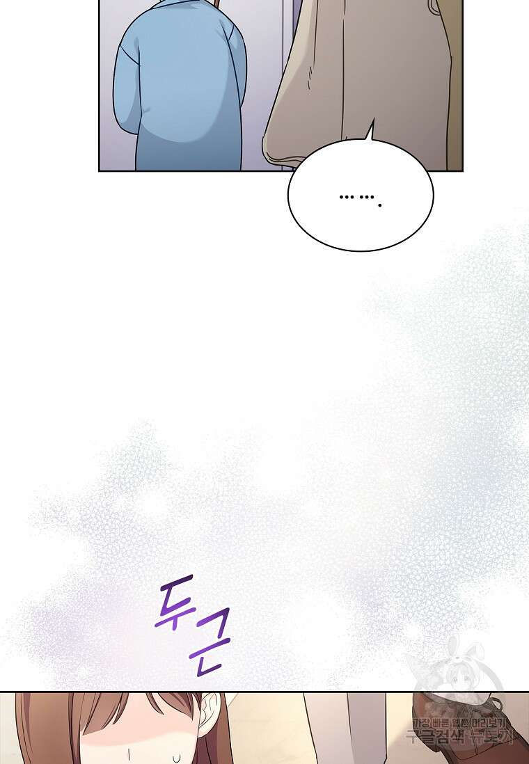 사랑, 하고 있어 30화 48