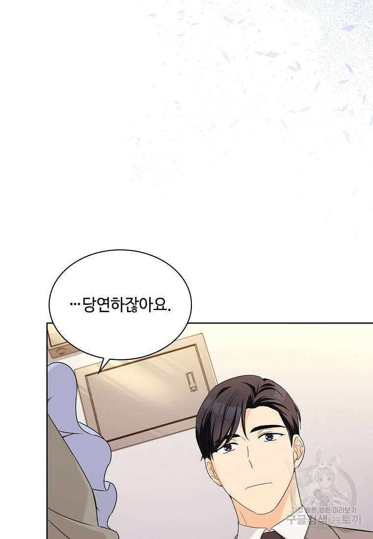 사랑, 하고 있어 30화 51