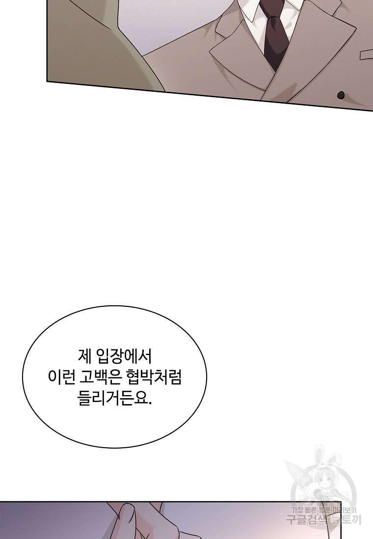 사랑, 하고 있어 30화 52