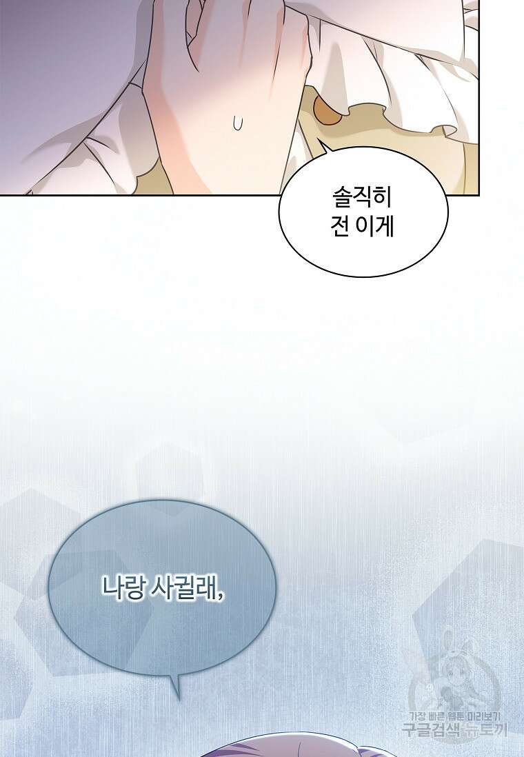사랑, 하고 있어 30화 53