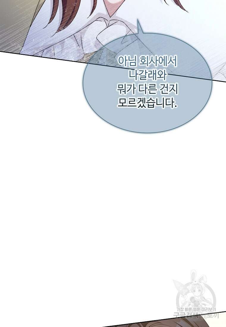 사랑, 하고 있어 30화 55