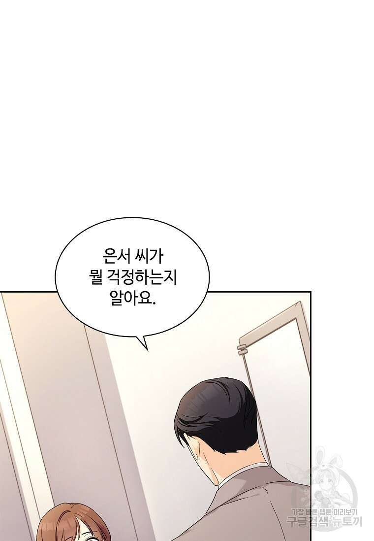 사랑, 하고 있어 30화 57