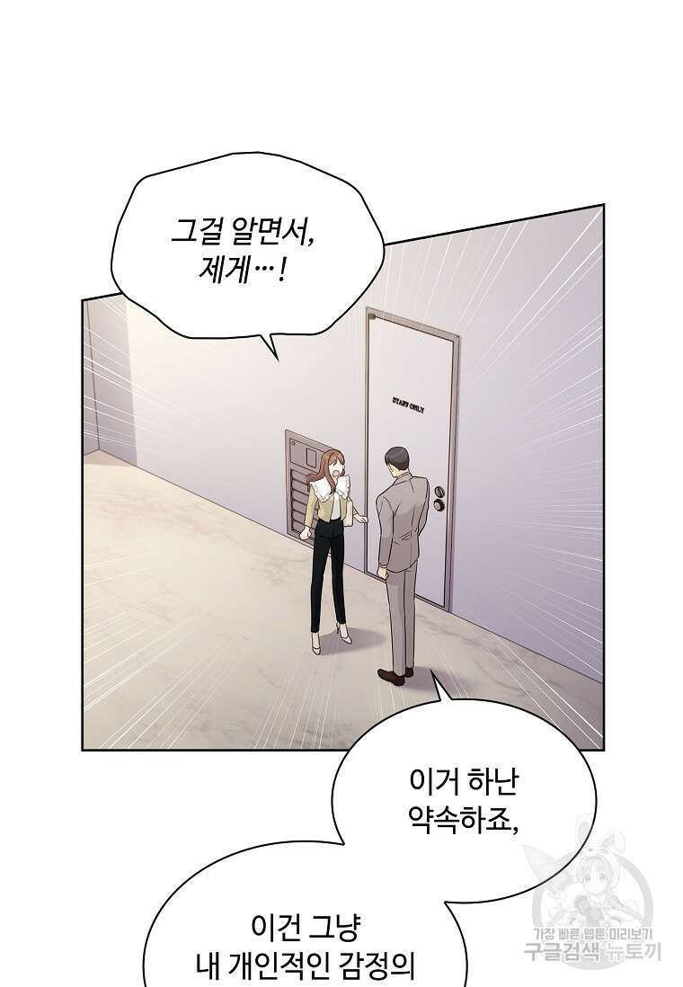 사랑, 하고 있어 30화 59