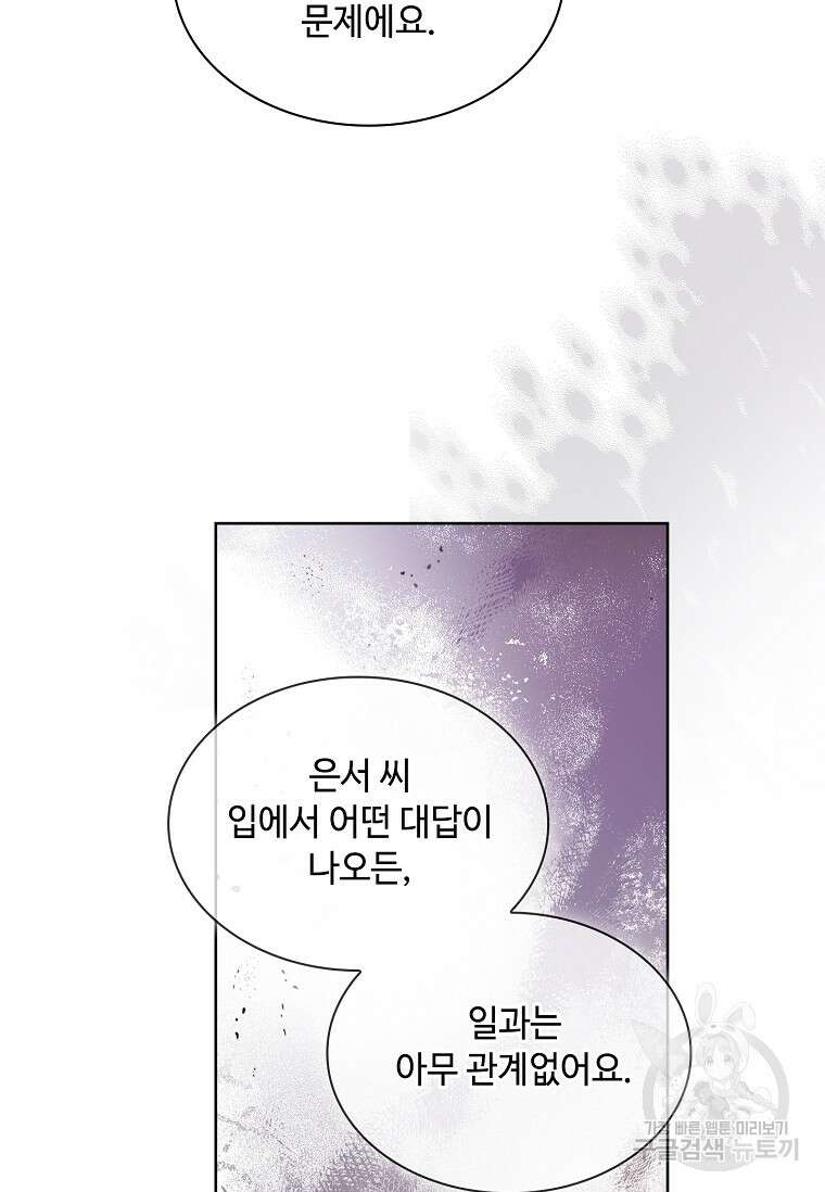 사랑, 하고 있어 30화 60
