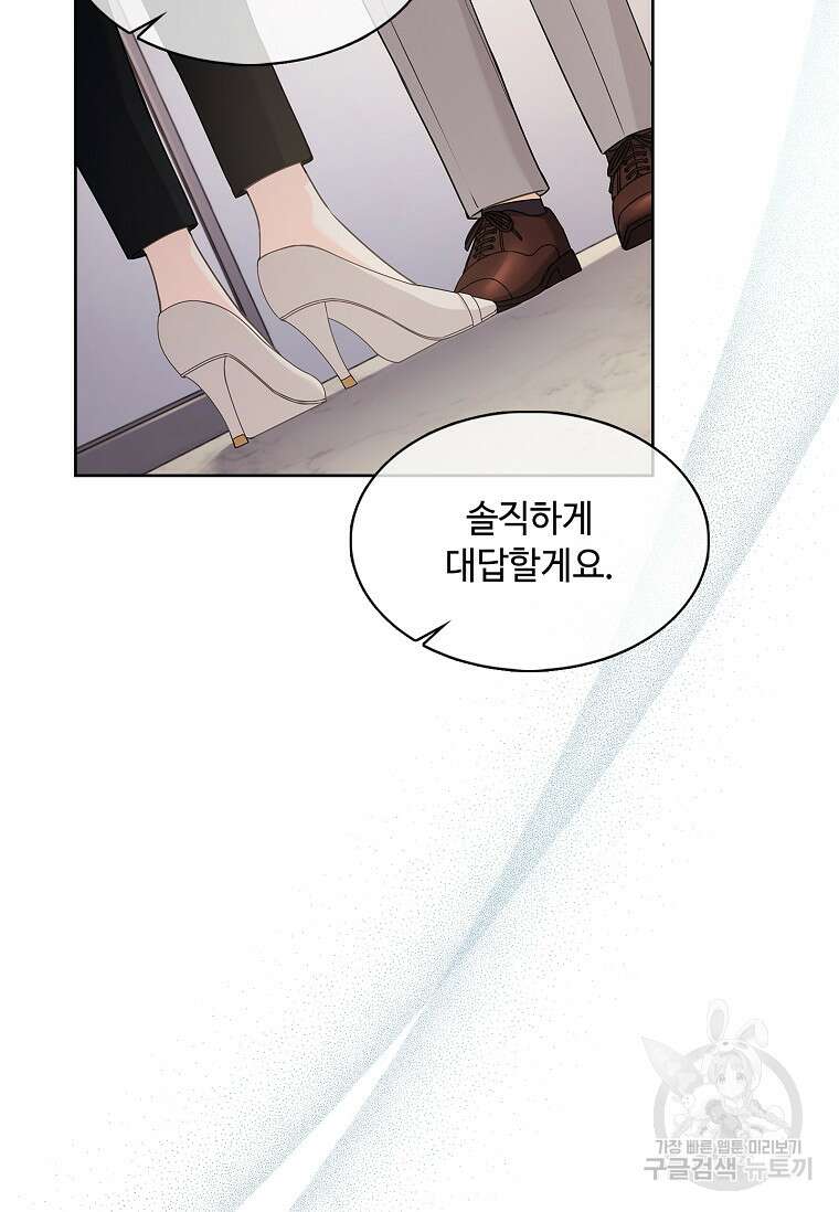 사랑, 하고 있어 30화 62
