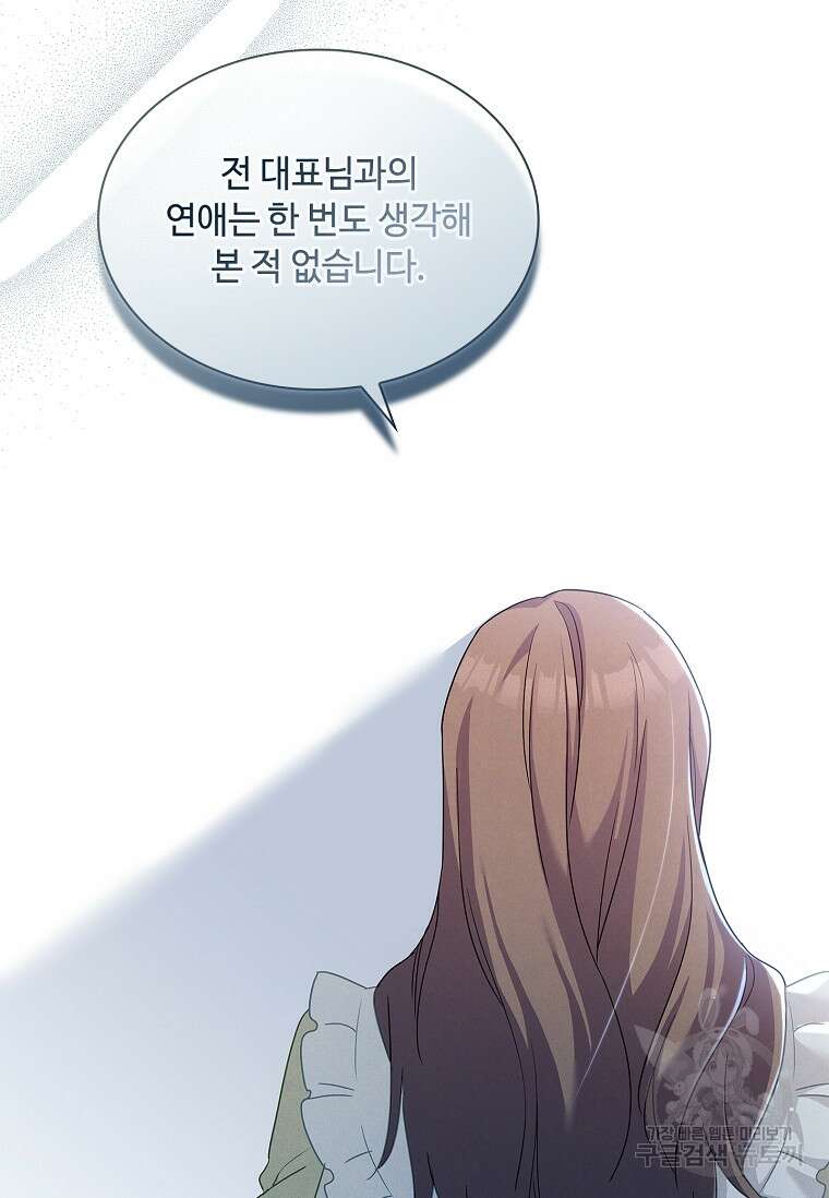사랑, 하고 있어 30화 63
