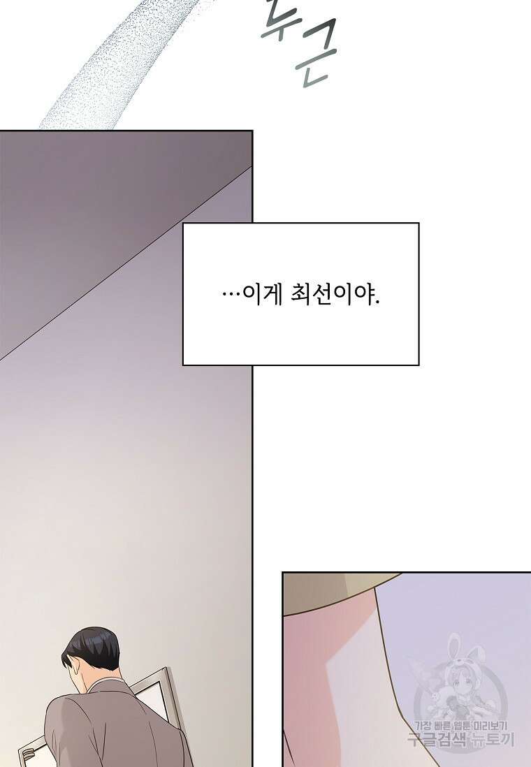 사랑, 하고 있어 30화 65