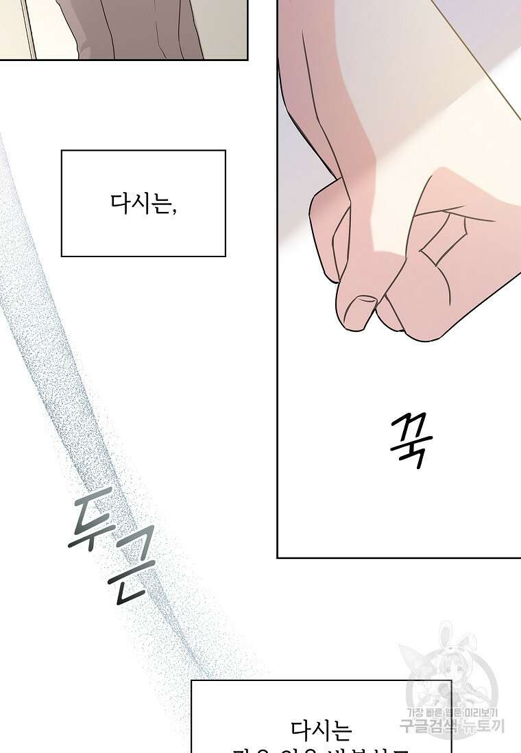 사랑, 하고 있어 30화 66