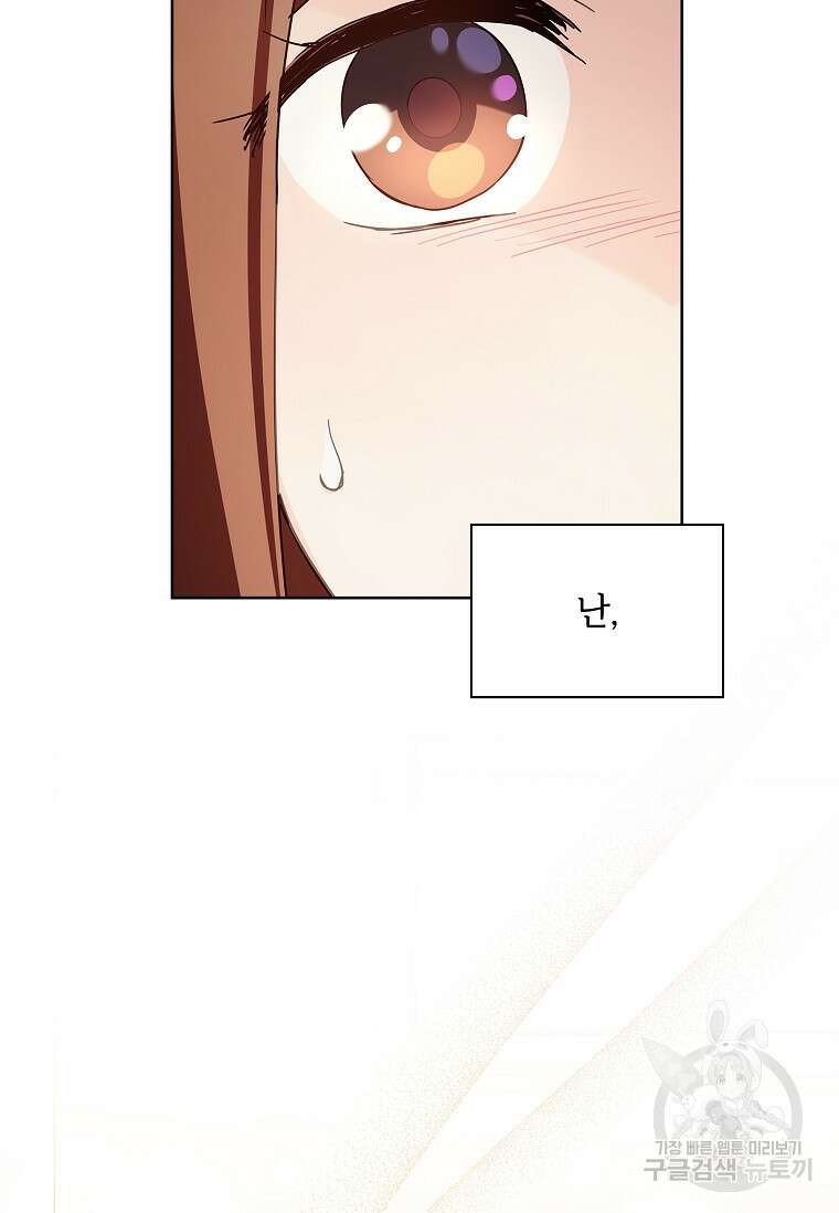 사랑, 하고 있어 30화 68