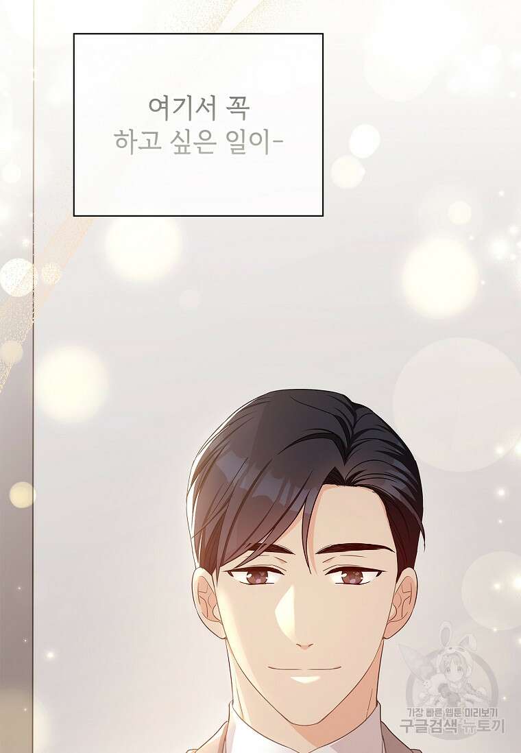 사랑, 하고 있어 30화 69