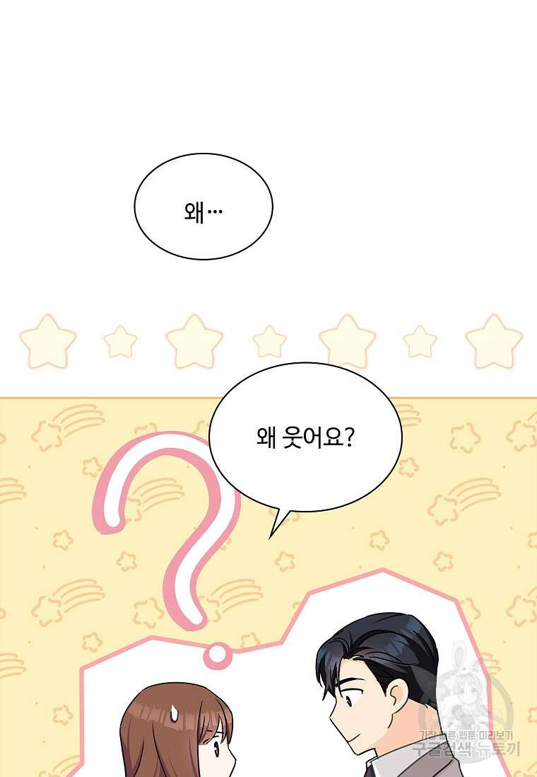 사랑, 하고 있어 30화 73