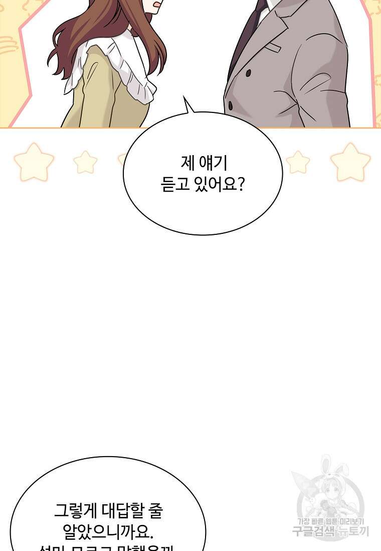 사랑, 하고 있어 30화 74