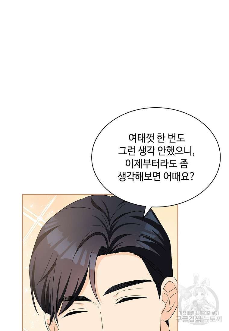사랑, 하고 있어 30화 76