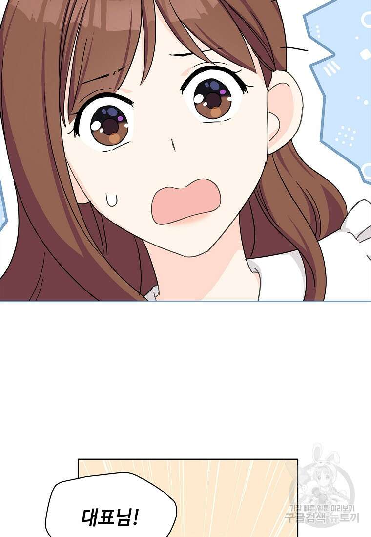 사랑, 하고 있어 30화 78