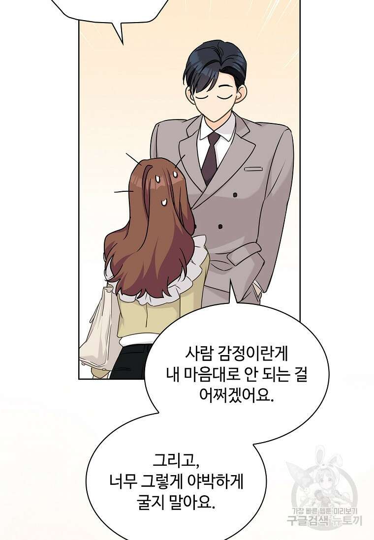 사랑, 하고 있어 30화 79