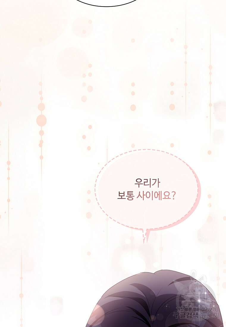 사랑, 하고 있어 30화 80