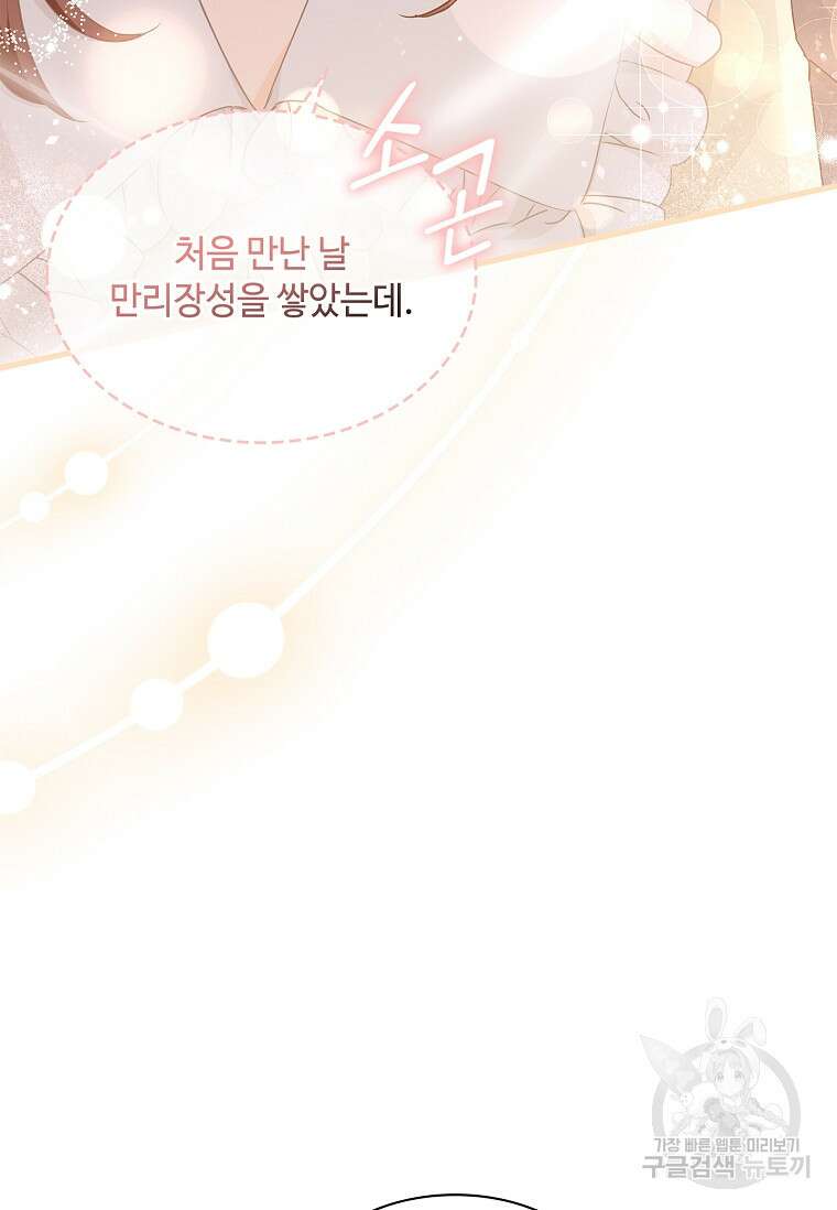 사랑, 하고 있어 30화 82