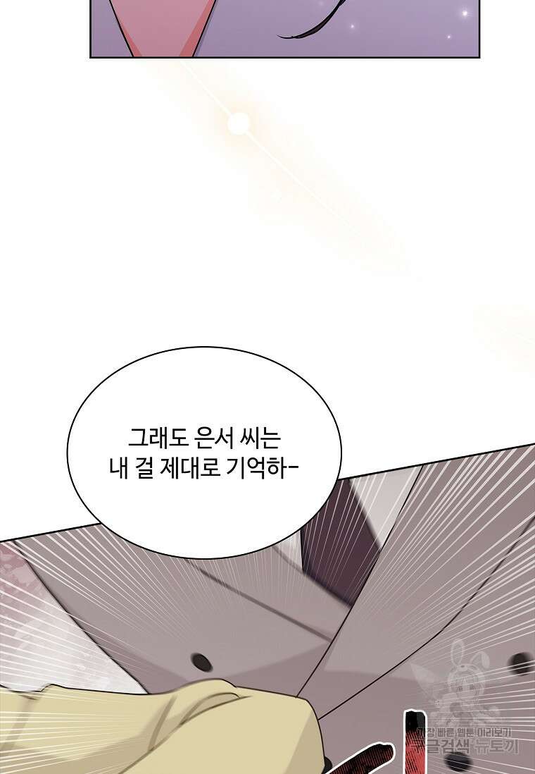 사랑, 하고 있어 30화 84