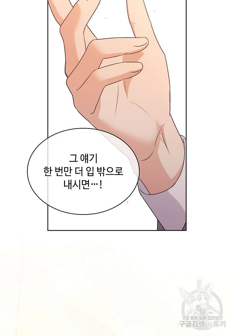 사랑, 하고 있어 30화 89