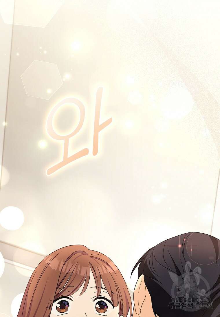 사랑, 하고 있어 30화 90
