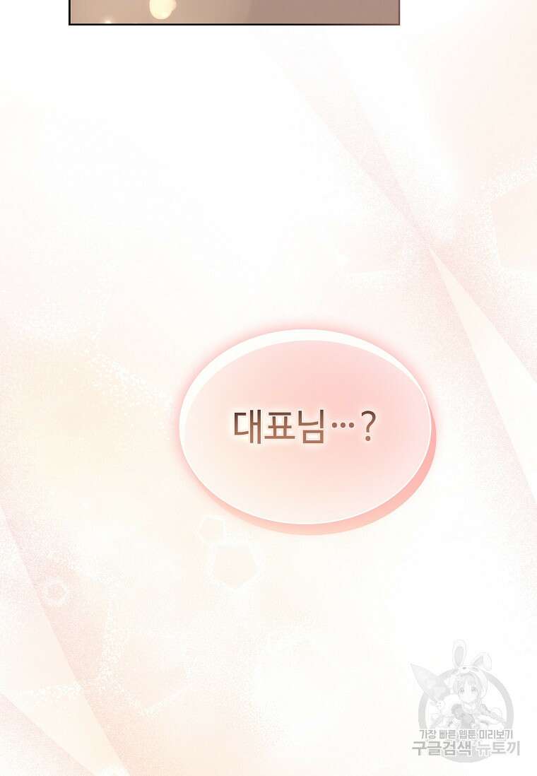 사랑, 하고 있어 30화 94