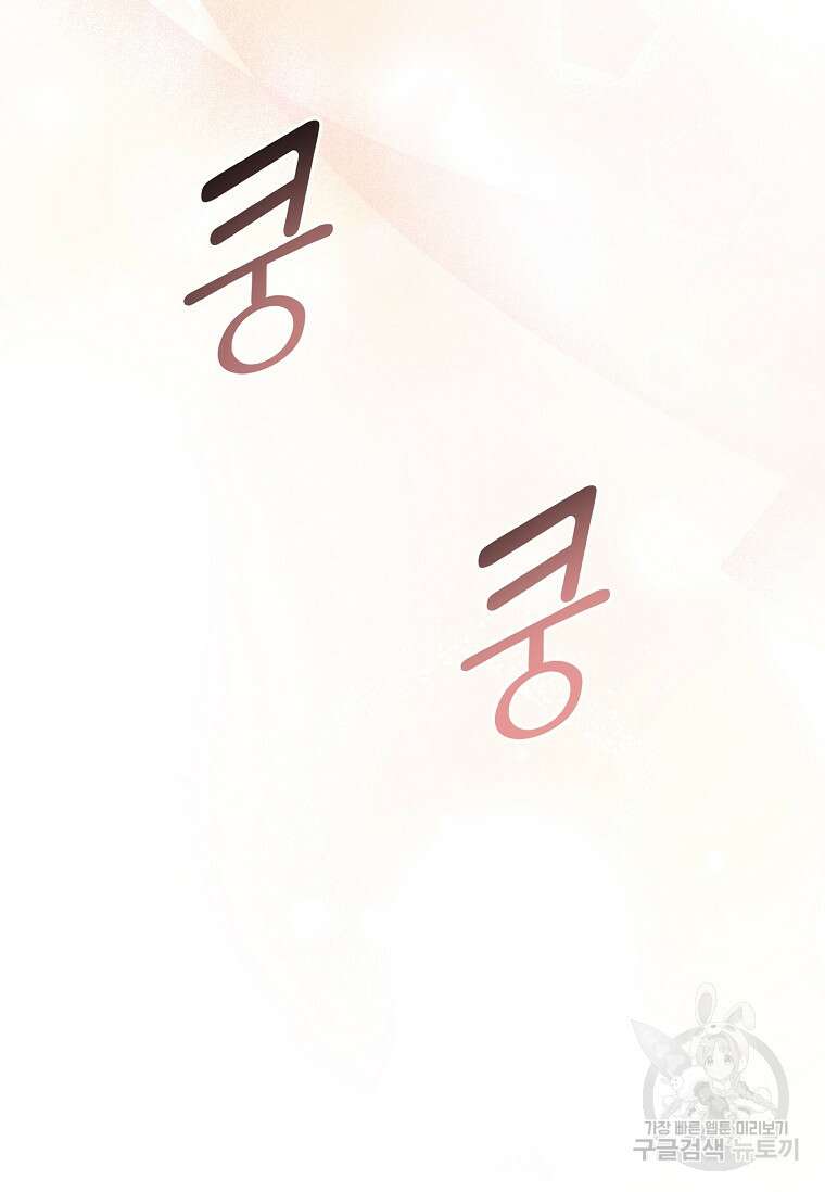 사랑, 하고 있어 30화 95