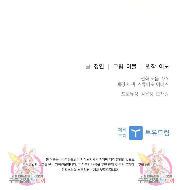 사랑, 하고 있어 30화 96