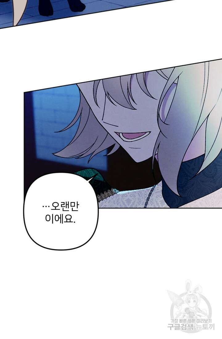 남이 된 남동생이 남편이 되려 한다 56화 8