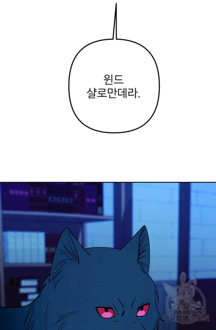 남이 된 남동생이 남편이 되려 한다 56화 10