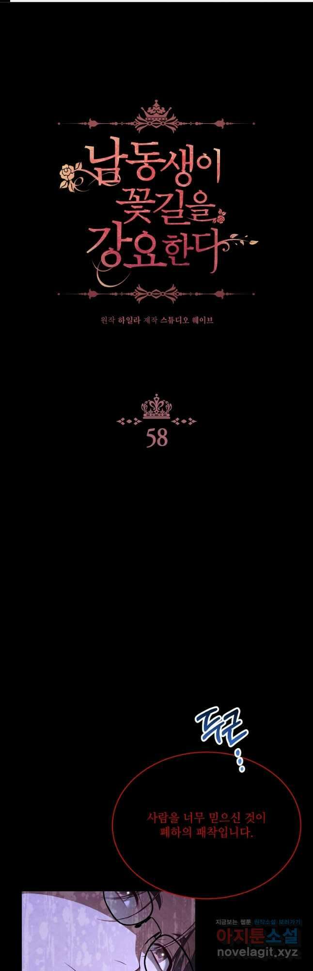 남동생이 꽃길을 강요한다 58화 1