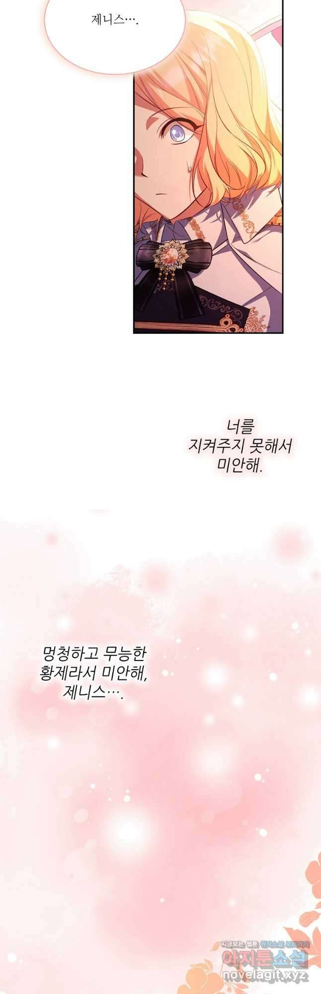 남동생이 꽃길을 강요한다 58화 11