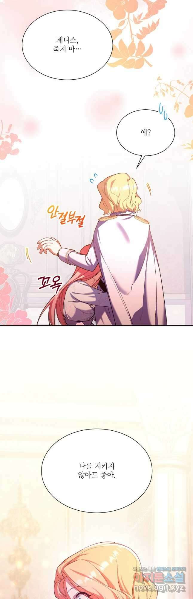 남동생이 꽃길을 강요한다 58화 12