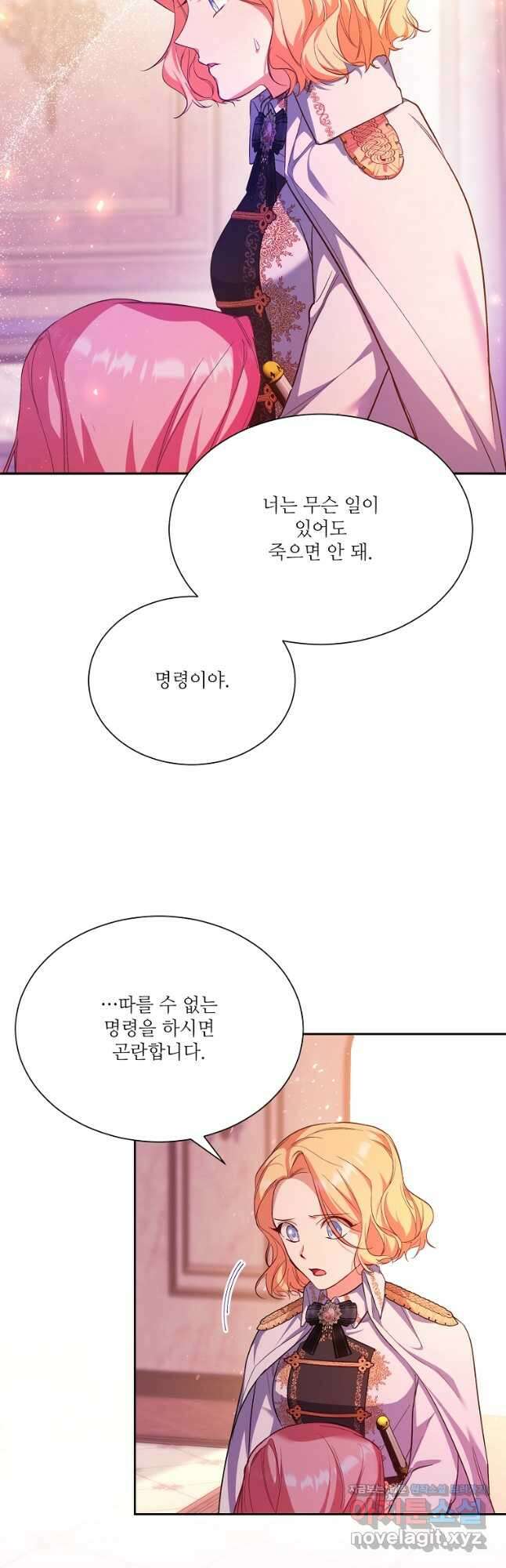 남동생이 꽃길을 강요한다 58화 13