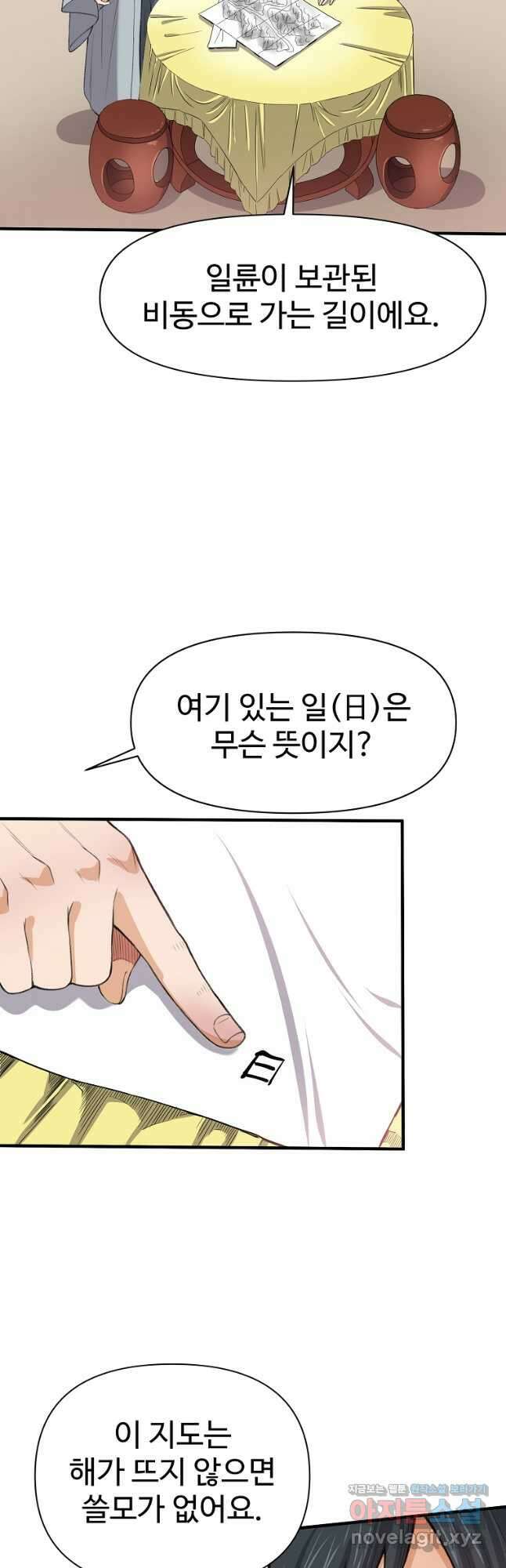 천하제일살수 59화 3