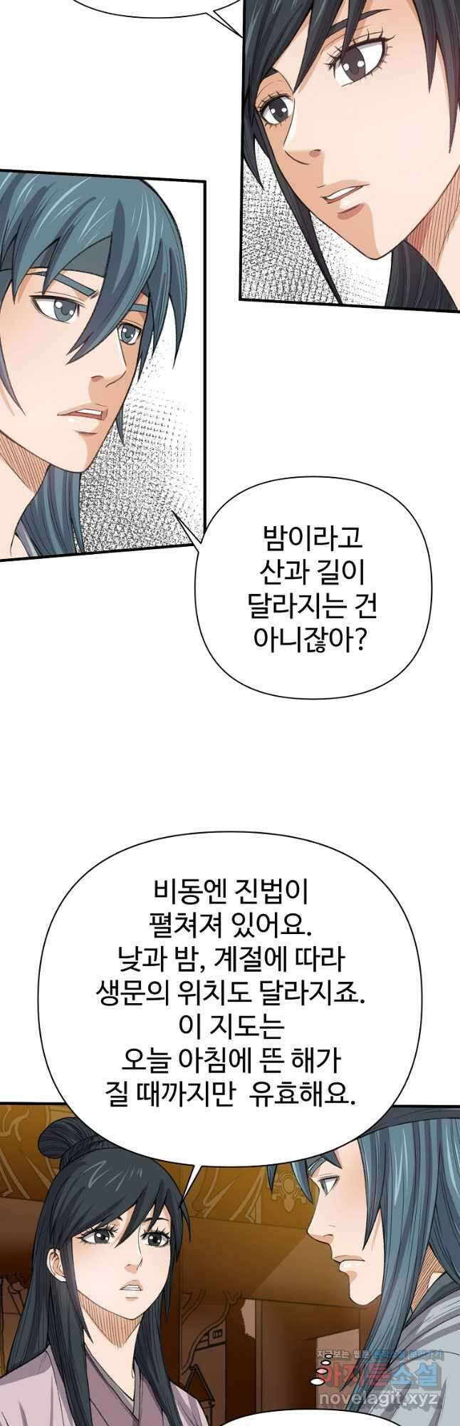 천하제일살수 59화 4